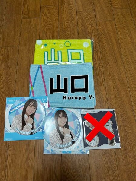 日向坂46 山口陽世 推しメンタオル・BIG缶バッジ