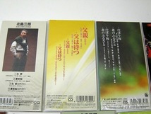 CD　シングル　北島三郎　１１枚まとめて　カラオケ付_画像7