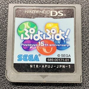 ぷよぷよ! Puyopuyo 15th anniversary DS 動作確認済み 任天堂 Nintendo DA-4