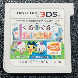 ぐるぐる たまごっち! 3DS 動作確認済み 任天堂 Nintendo DA-10-3