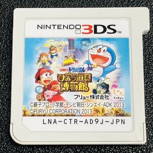ドラえもん ひみつの道具博物館 3DS 動作確認済み 任天堂 Nintendo DA-17-3