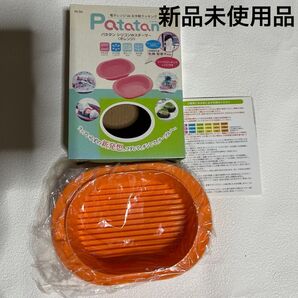 Patatan シリコンスチーマー オレンジ色 ラップいらず簡単クッキング 新品未使用品