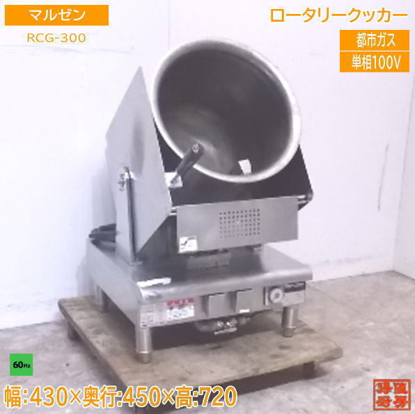 2025年最新】Yahoo!オークション -ロータリー(厨房機器)の中古品 2025年最新】Yahoo!オークション -ロータリー(厨房機器)の中古品