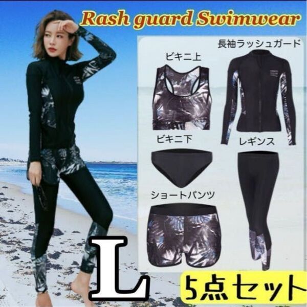 水着 L ラッシュガード フィットネス 長袖ラッシュパーカー 5点セットヨガ 体型カバー レギンス ショートパンツ 大人気