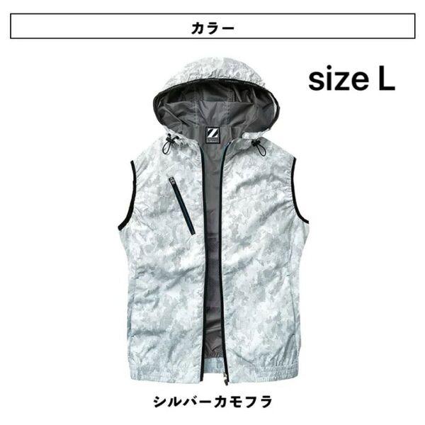 新品 シルバーカモフラ size L 空調服 自重堂Z-DRAGON 74220 ベスト【服のみ】作業服/作業着