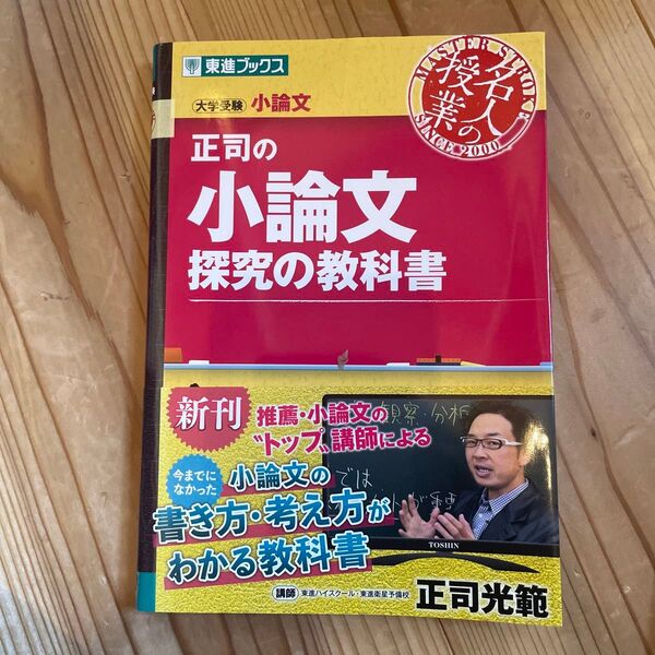 ゼロから1カ月で受かる大学入試小論文のルールブック+小論文の探究の教科書