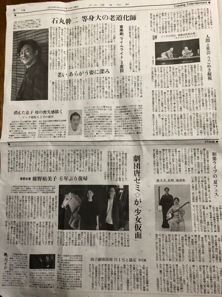 石丸幹二 新聞広告