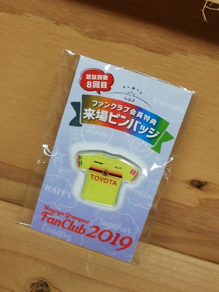 ★★★送料無料★8回目★非売品 名古屋グランパス ユニフォーム型　来場記念ピンバッジ 2019年ファンクラブ会員特典 新品未開封