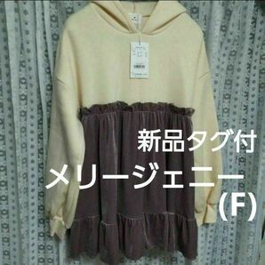 merryjenny メリージェニー 長袖チュニックパーカートレーナー フリーサイズ 新品タグ付 姫系 量産型 ロリータ