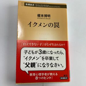 イクメンの罠