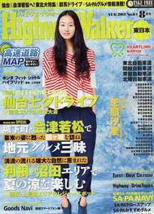 非売品 忽那汐里◆ハイウェイウォーカー 東日本 2011年8月号 HighwayWalker東日本