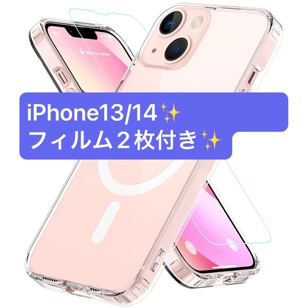 iPhone13 ケース iPhone14 ケース BESINPO 【ガラスフィルム付き・MagSafe対応】 マグネット搭載