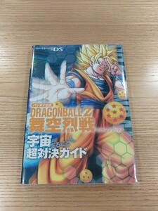 【E2635】送料無料 書籍 DRAGONBALL Z 舞空烈戦 宇宙まるごと超対決ガイド ( DS 攻略本 ドラゴンボール B6 空と鈴 )