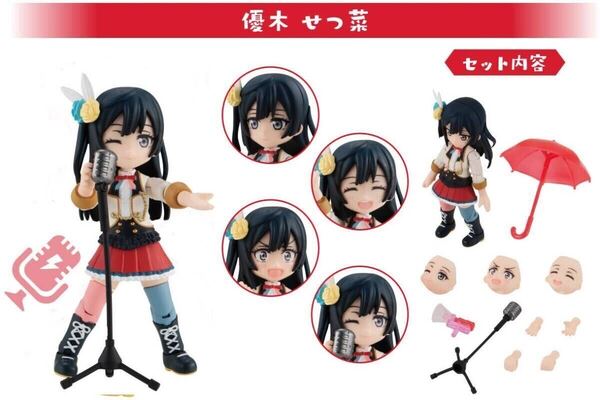 【送料無料】AQUA SHOOTERS! 優木せつ菜 フェイスパーツが共通ですのでガシャポンクエストに顔や髪形の組み換えとしても使用できます。