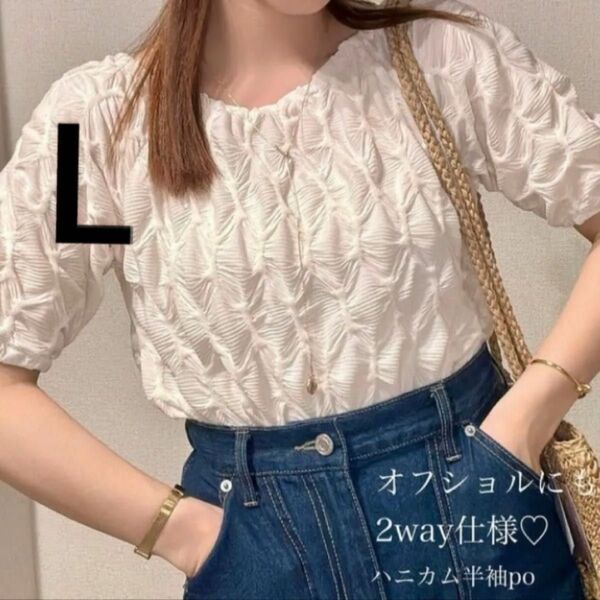 L サイズ 新品 しまむら ハニカム PO 半袖 プルオーバー yumiさん 白 アイボリー トップス カットソー 淡薄橙