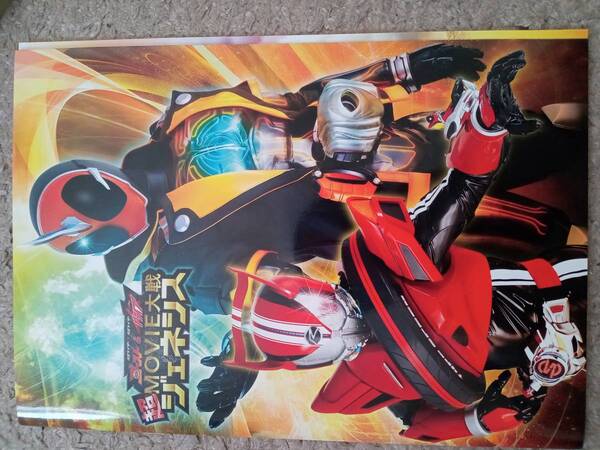 『映画 仮面ライダー ゴースト&ドライブ DVD付 パンフレット』