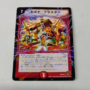 キズナ・ブラスター P97/Y9 デュエルマスターズ