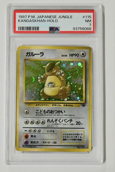 PSA7 旧裏 ガルーラ 1997 JAPANESE JUNGLE 115 KANGASKHAN-HOLO ポケカ