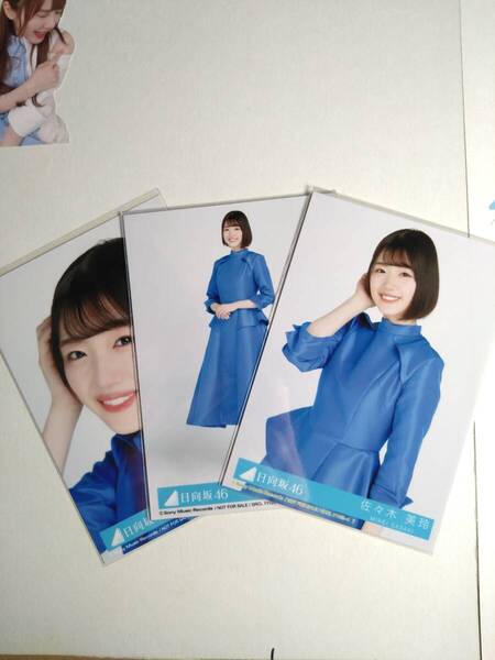 【佐々木美玲】【送料無料】キュン CD封入 3種コンプ【まとめ発送可】日向坂46 生写真 検品済 匿名配送