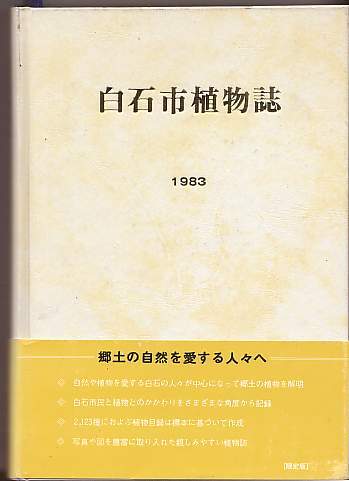 ヤフオク! -植物誌(花、園芸)の中古品・新品・古本一覧