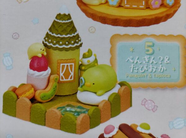 わくわくときめき お菓子の家 すみっこ