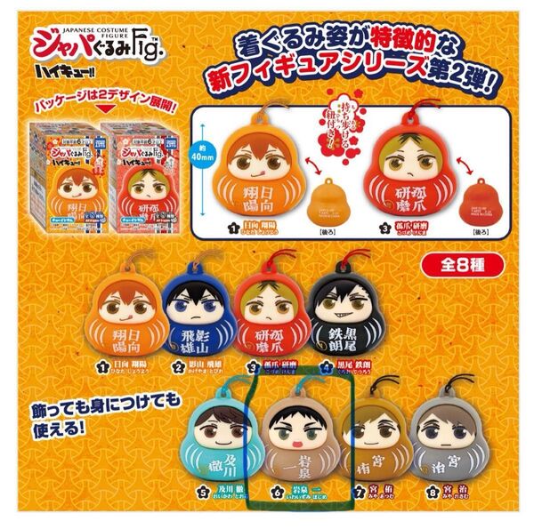 ハイキュー ジャパぐるみ 岩泉一