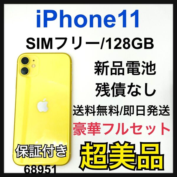 S 新品電池 iPhone 11 イエロー 128 GB SIMフリー 本体