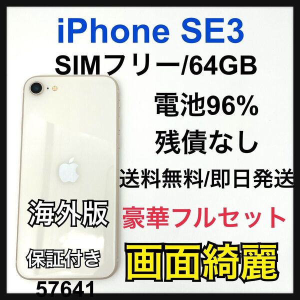電池96% iPhone SE (第3世代) 64 GB SIMフリー 本体