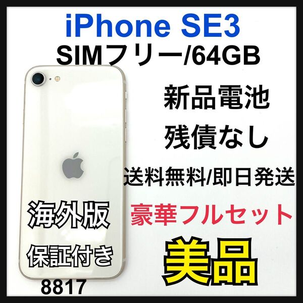 B 新品電池 iPhone SE (第3世代) 64 GB SIMフリー 本体
