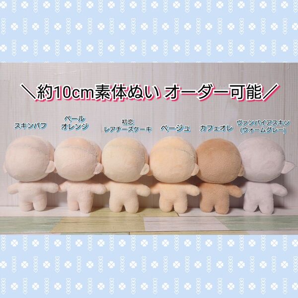 素体 ハンドメイド ボア生地 ぬいぐるみ
