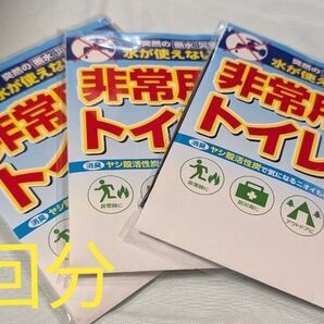 緊急トイレ