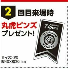 2019 阪神タイガース ファンクラブ応援デー限定 丸虎ピンズ