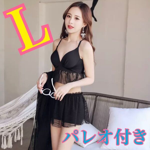 値下げ 水着 レディース ビキニ 黒 L 韓国 ワンピース 水着セット 可愛い セクシー ワンピース パレオ 体型カバー 着痩せ