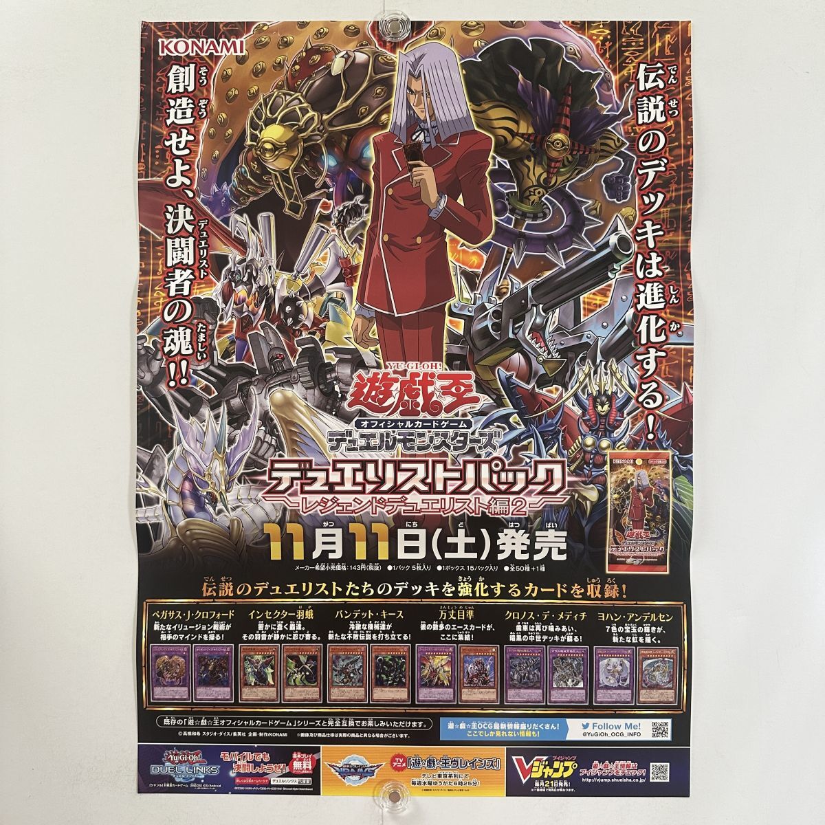 Yahoo!オークション -「遊戯王」(ポスター) (印刷物)の落札相場 Yahoo!オークション -「遊戯王」(ポスター) (印刷物)の落札相場