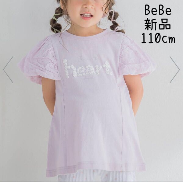 レースパフスリーブ袖Tシャツ 110cm