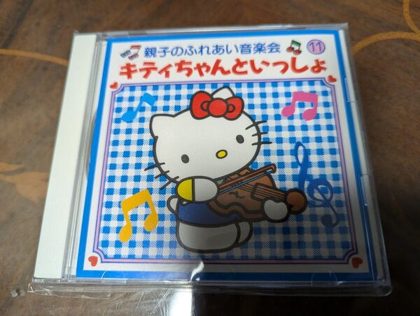 キティちゃんといっしょ 親子のふれあい音楽会