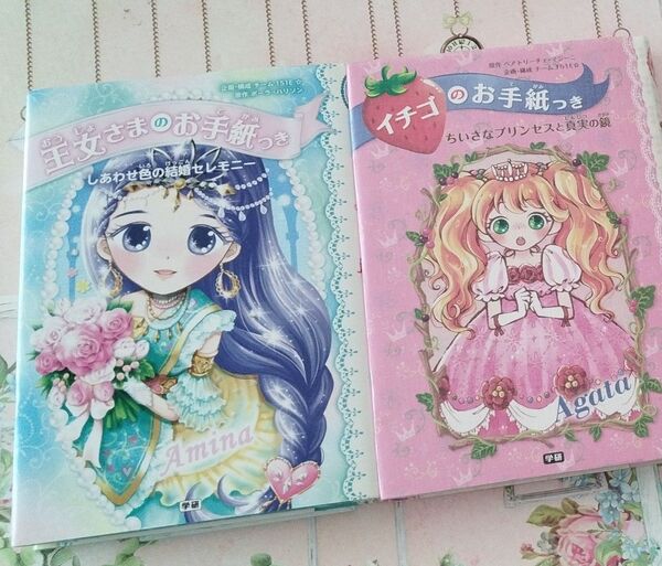 王女さまのお手紙つき 〔7〕 ポーラ・ハリソン/原作 チーム151E☆/企画・構成 ajico/絵 中島万璃/絵