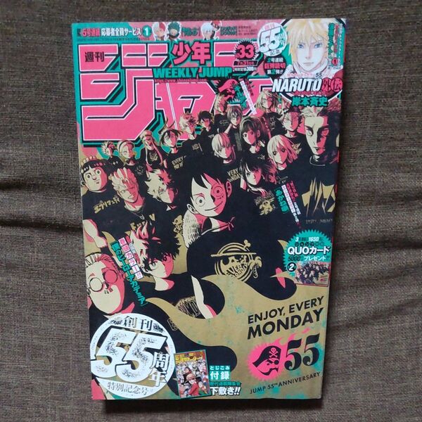 週刊少年ジャンプ 2023年7月31日号 創刊55周年特別号