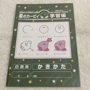 カービィ 学習帳