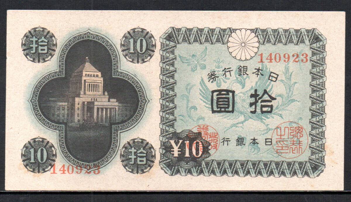Yahoo!オークション -「議事堂 10円札」の落札相場・落札価格 Yahoo!オークション -「議事堂 10円札」の落札相場・落札価格