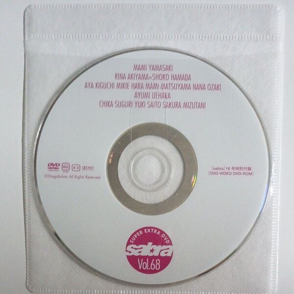 ●付録DVD◆原幹恵 山崎真実 秋山莉奈 浜田翔子 木口亜矢 水谷さくら 松山まみ 村主千春◆sabra vol.68 サブラ●