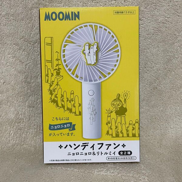 MOOMIN ムーミン ニョロニョロ ハンディファン 扇風機 手持ち扇風機