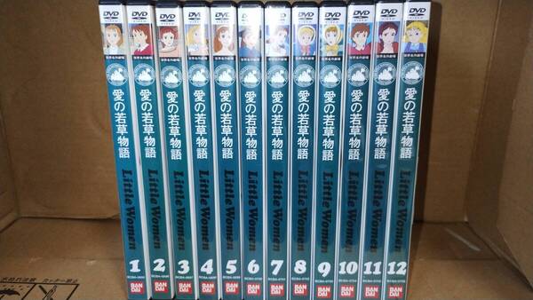 ♪送料無料 即決 セル版 愛の若草物語 DVD 全12巻セット♪