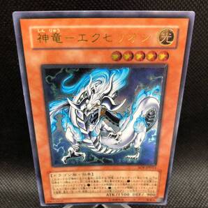 遊戯王 神竜エクセリオン アルティメットレア レリーフ