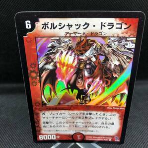 デュエルマスターズ デュエマ ボルシャック・ドラゴン 初期 スーパーレア SR 2002 B+