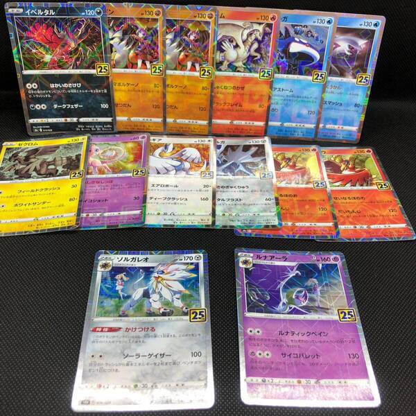 ポケモンカード 25th アニバーサリー パラレルミラー 14枚 セット売り