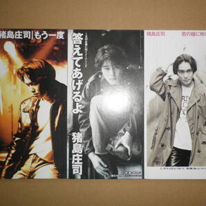 猪島庄司の中古8cmシングルCDを3タイトルセットで「もう一度」「答えてあげるよ」「君の瞳に映したい」 お父さんは心配症 禁じられた遊び