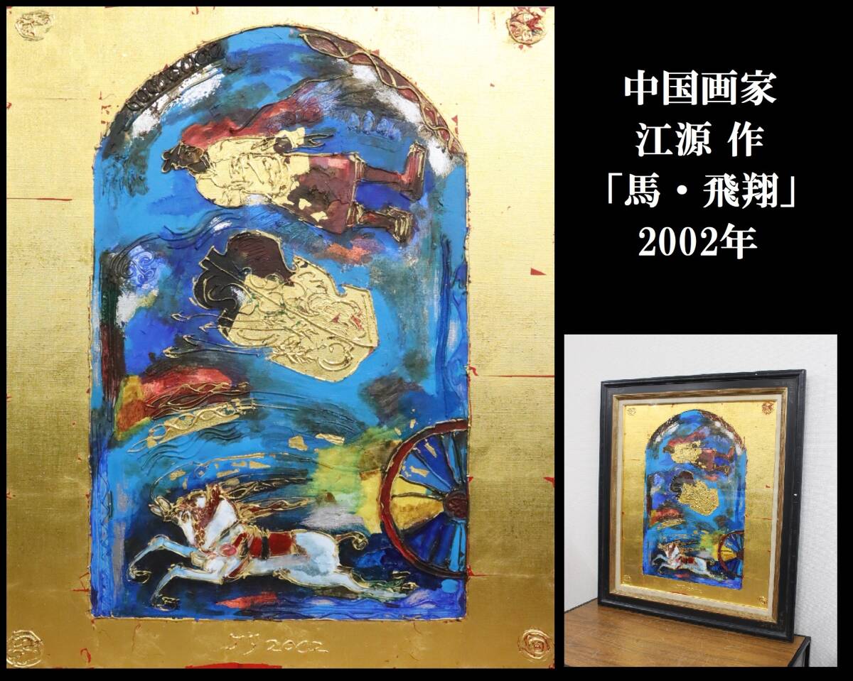 Yahoo!オークション -「中国 絵画」(油彩) (絵画)の落札相場