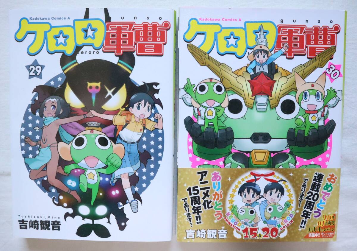 ケロロ軍曹 1〜30巻など 漫画