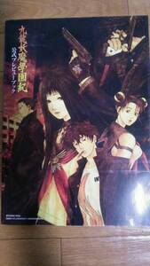 九龍妖魔学園紀 公式プレビューブック CD-ROM付属